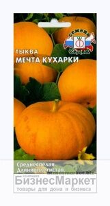 Семена  Тыква МЕЧТА КУХАРКИ  1,5 г СЕДЕК